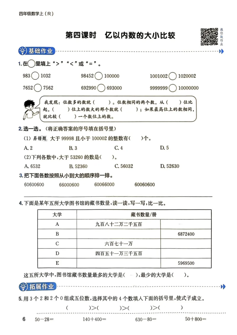 四年级数学上册人教版《黄冈小状元作业本》_25秋《黄冈小状元》系列_25秋1-6年级数学上册人教版《黄冈小状元作业本》（有答案）