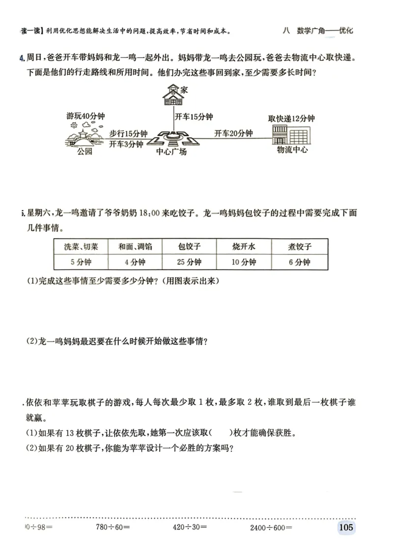 四年级数学上册人教版《黄冈小状元作业本》_25秋《黄冈小状元》系列_25秋1-6年级数学上册人教版《黄冈小状元作业本》（有答案）