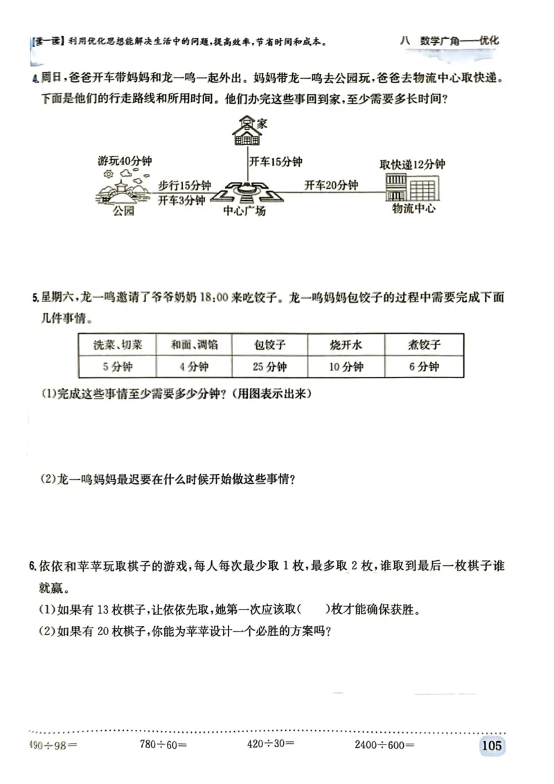 四年级数学上册人教版《黄冈小状元作业本》_25秋《黄冈小状元》系列_25秋1-6年级数学上册人教版《黄冈小状元作业本》（有答案）