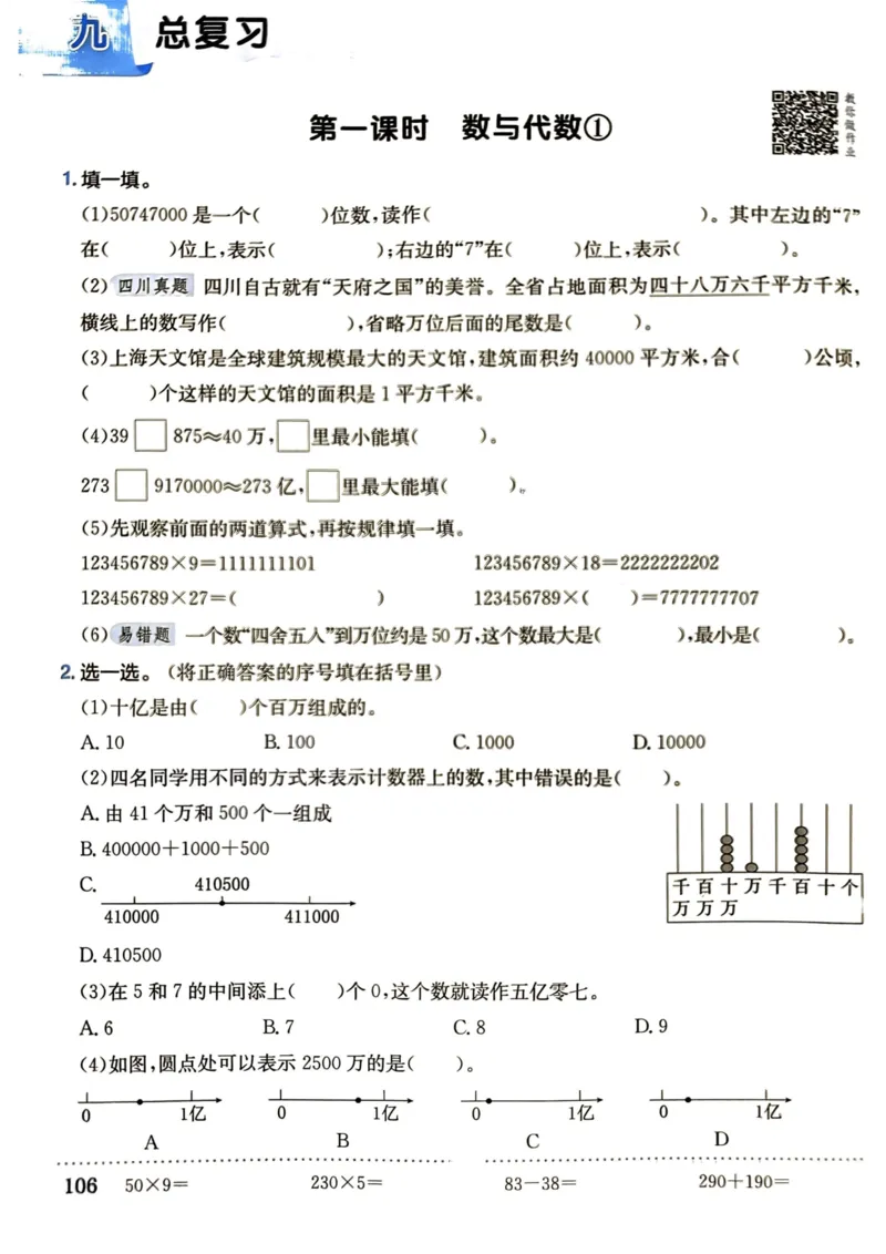 四年级数学上册人教版《黄冈小状元作业本》_25秋《黄冈小状元》系列_25秋1-6年级数学上册人教版《黄冈小状元作业本》（有答案）