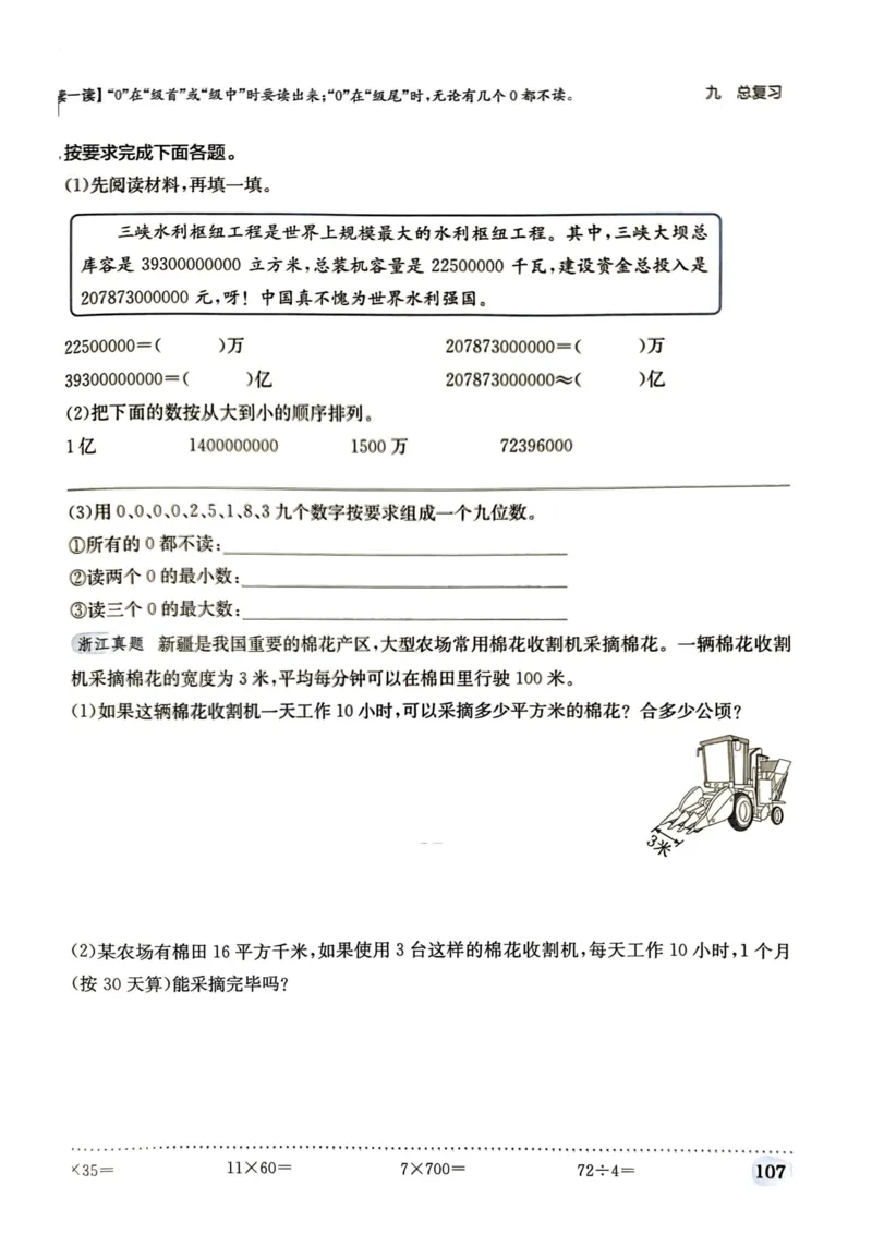 四年级数学上册人教版《黄冈小状元作业本》_25秋《黄冈小状元》系列_25秋1-6年级数学上册人教版《黄冈小状元作业本》（有答案）