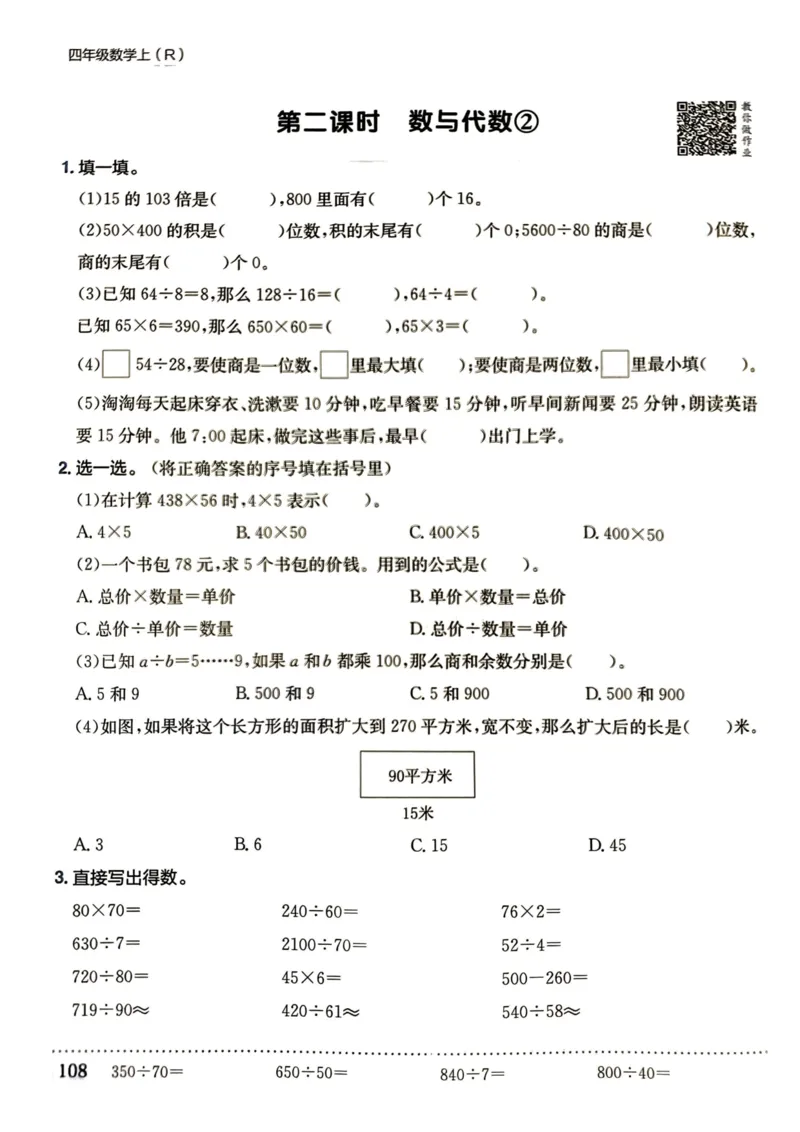 四年级数学上册人教版《黄冈小状元作业本》_25秋《黄冈小状元》系列_25秋1-6年级数学上册人教版《黄冈小状元作业本》（有答案）