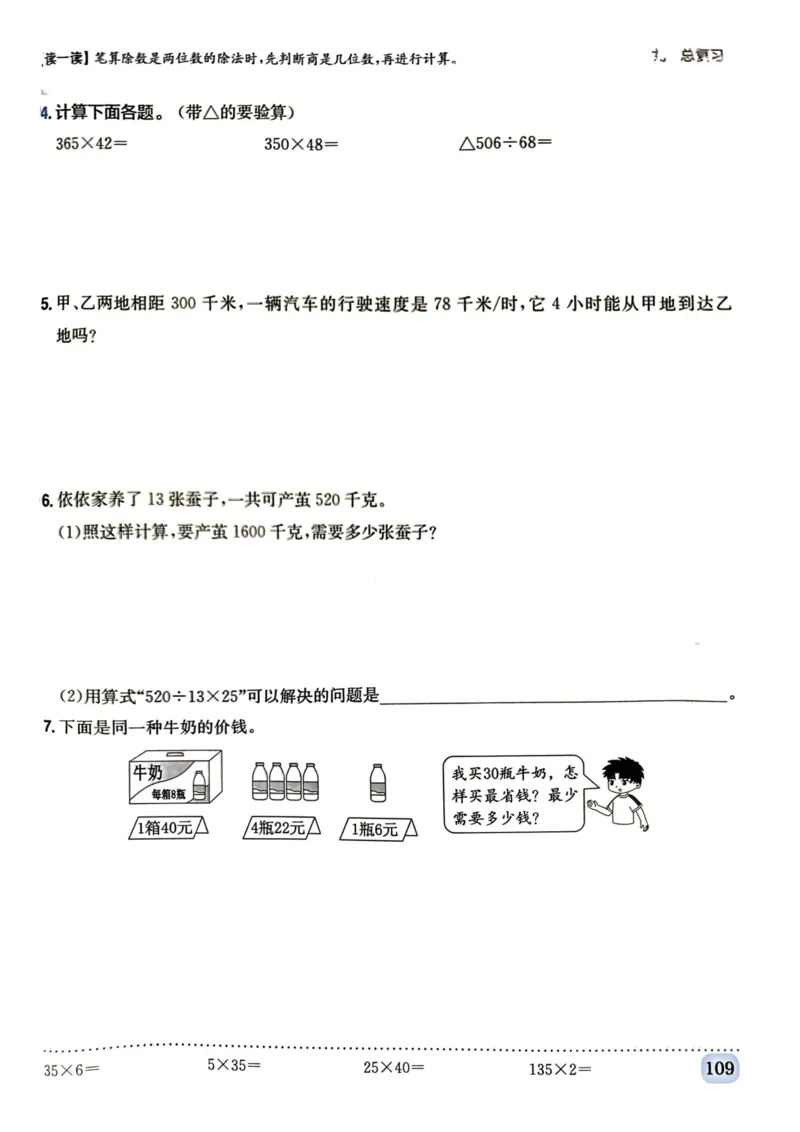 四年级数学上册人教版《黄冈小状元作业本》_25秋《黄冈小状元》系列_25秋1-6年级数学上册人教版《黄冈小状元作业本》（有答案）