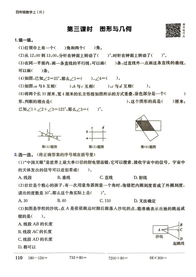四年级数学上册人教版《黄冈小状元作业本》_25秋《黄冈小状元》系列_25秋1-6年级数学上册人教版《黄冈小状元作业本》（有答案）