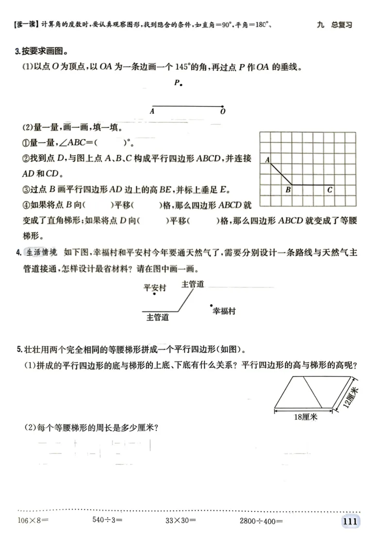 四年级数学上册人教版《黄冈小状元作业本》_25秋《黄冈小状元》系列_25秋1-6年级数学上册人教版《黄冈小状元作业本》（有答案）