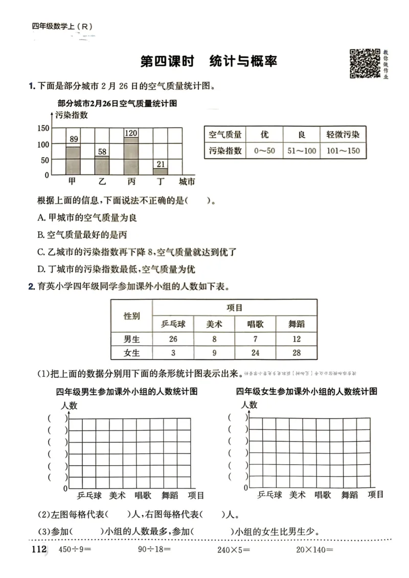 四年级数学上册人教版《黄冈小状元作业本》_25秋《黄冈小状元》系列_25秋1-6年级数学上册人教版《黄冈小状元作业本》（有答案）
