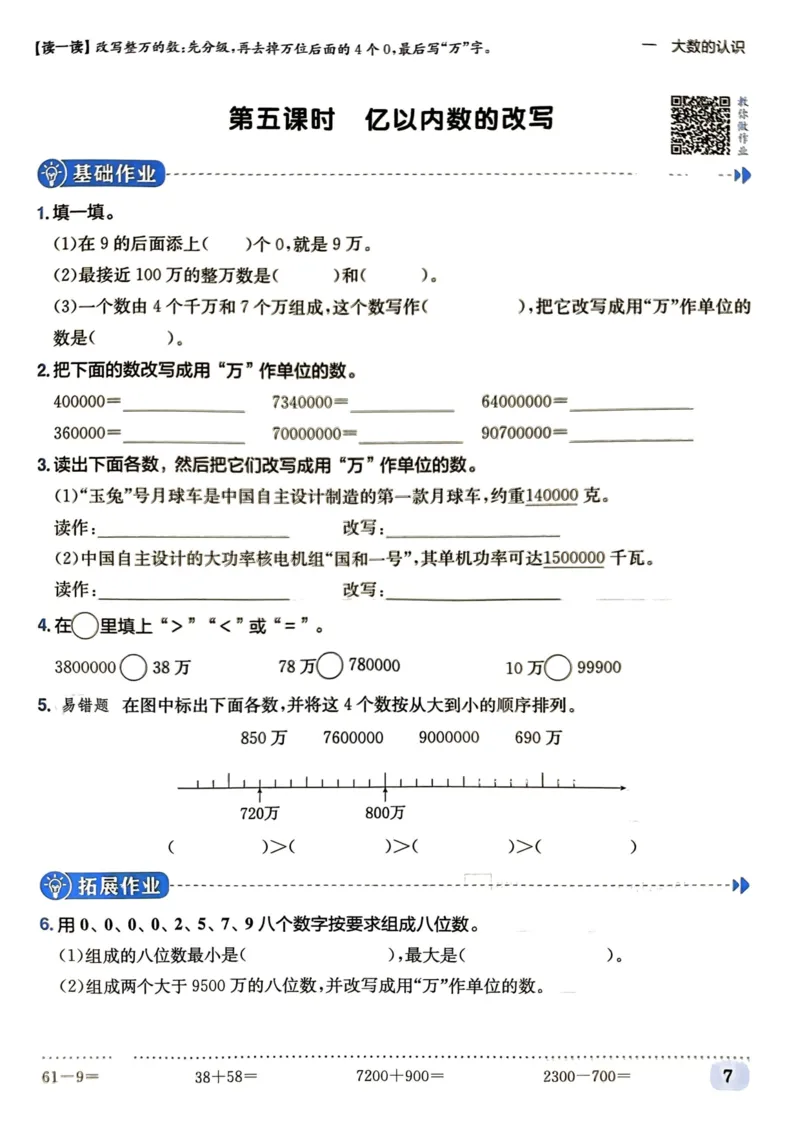 四年级数学上册人教版《黄冈小状元作业本》_25秋《黄冈小状元》系列_25秋1-6年级数学上册人教版《黄冈小状元作业本》（有答案）