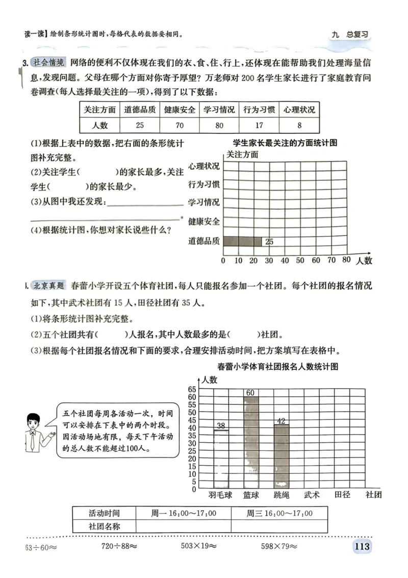 四年级数学上册人教版《黄冈小状元作业本》_25秋《黄冈小状元》系列_25秋1-6年级数学上册人教版《黄冈小状元作业本》（有答案）