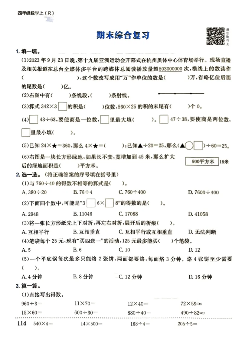 四年级数学上册人教版《黄冈小状元作业本》_25秋《黄冈小状元》系列_25秋1-6年级数学上册人教版《黄冈小状元作业本》（有答案）