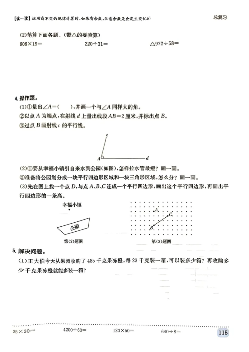 四年级数学上册人教版《黄冈小状元作业本》_25秋《黄冈小状元》系列_25秋1-6年级数学上册人教版《黄冈小状元作业本》（有答案）