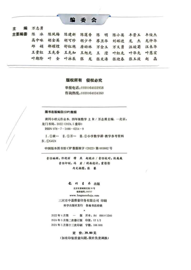 四年级数学上册人教版《黄冈小状元作业本》_25秋《黄冈小状元》系列_25秋1-6年级数学上册人教版《黄冈小状元作业本》（有答案）