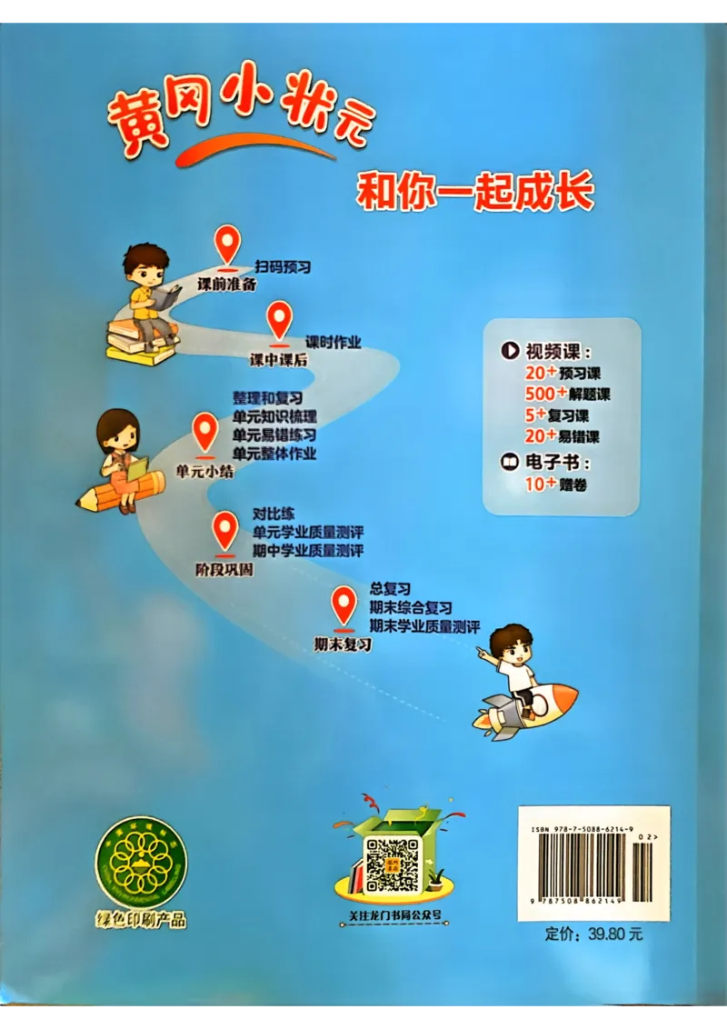 四年级数学上册人教版《黄冈小状元作业本》_25秋《黄冈小状元》系列_25秋1-6年级数学上册人教版《黄冈小状元作业本》（有答案）