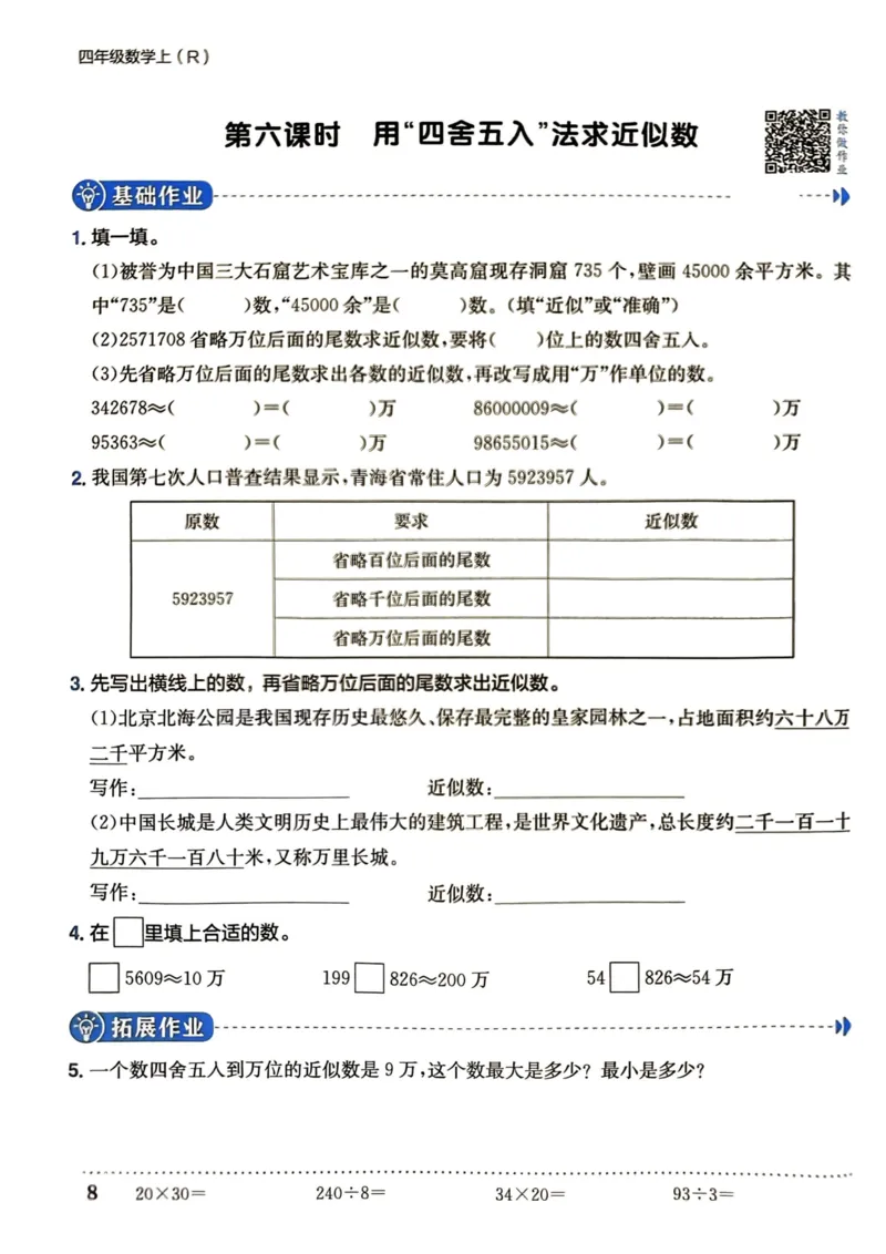 四年级数学上册人教版《黄冈小状元作业本》_25秋《黄冈小状元》系列_25秋1-6年级数学上册人教版《黄冈小状元作业本》（有答案）