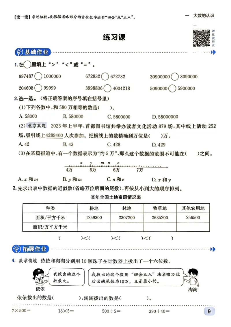 四年级数学上册人教版《黄冈小状元作业本》_25秋《黄冈小状元》系列_25秋1-6年级数学上册人教版《黄冈小状元作业本》（有答案）