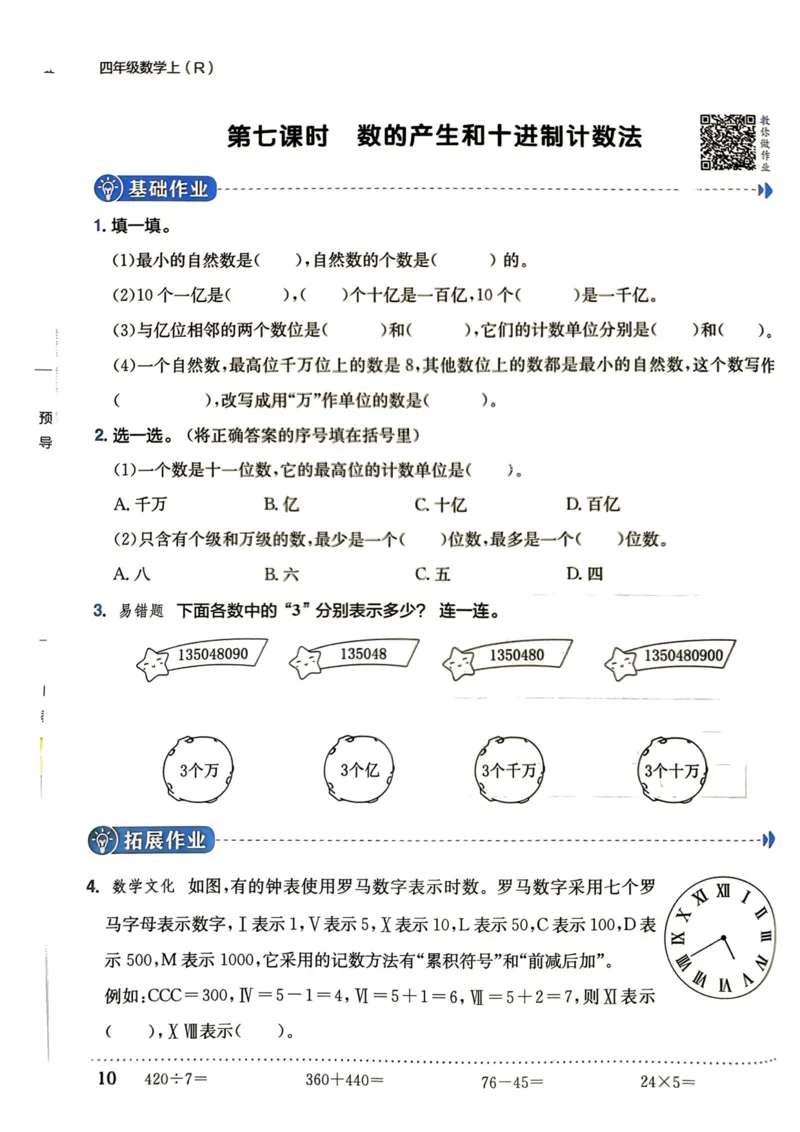 四年级数学上册人教版《黄冈小状元作业本》_25秋《黄冈小状元》系列_25秋1-6年级数学上册人教版《黄冈小状元作业本》（有答案）
