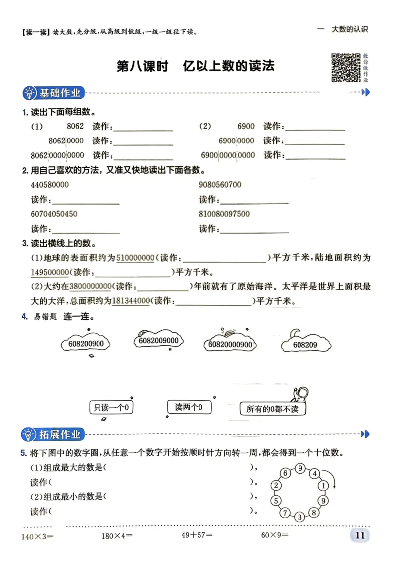 四年级数学上册人教版《黄冈小状元作业本》_25秋《黄冈小状元》系列_25秋1-6年级数学上册人教版《黄冈小状元作业本》（有答案）