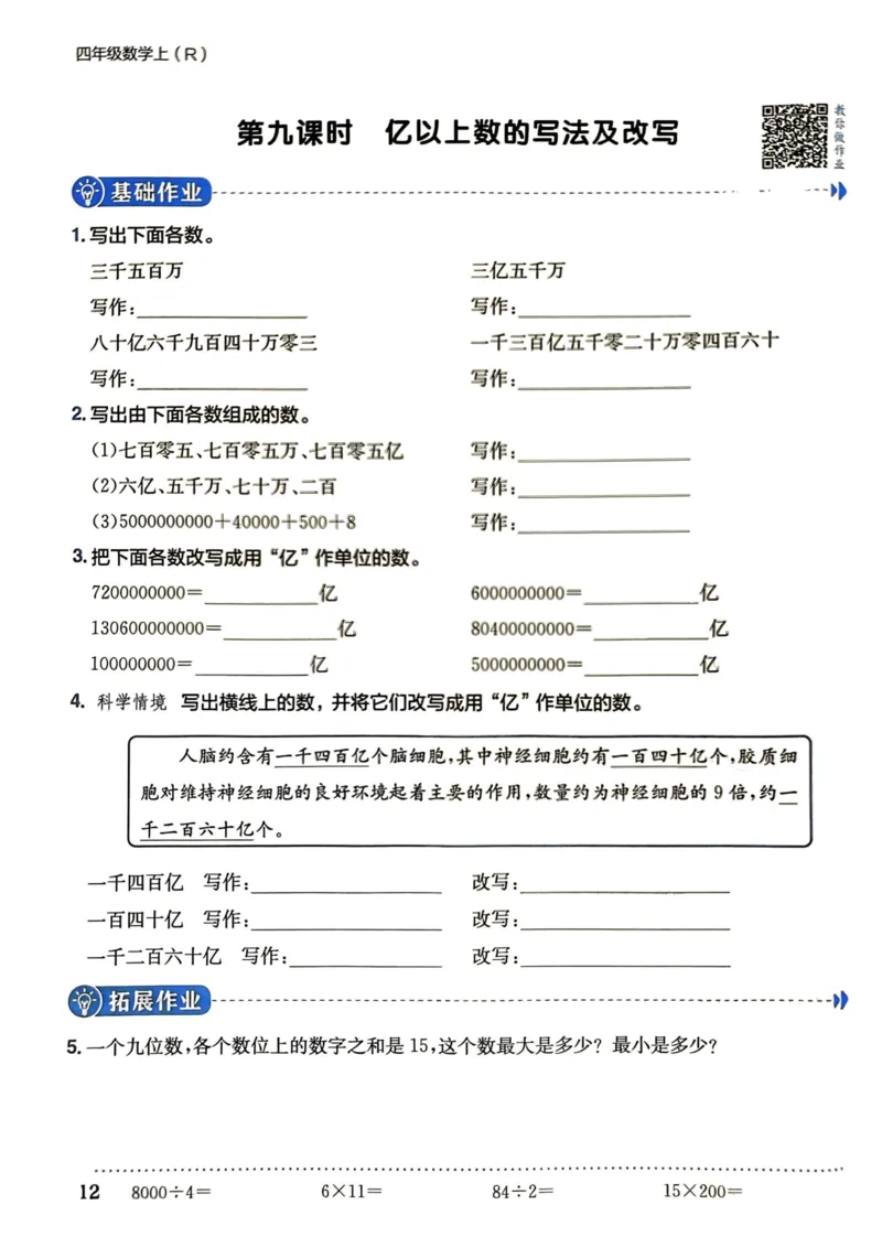 四年级数学上册人教版《黄冈小状元作业本》_25秋《黄冈小状元》系列_25秋1-6年级数学上册人教版《黄冈小状元作业本》（有答案）