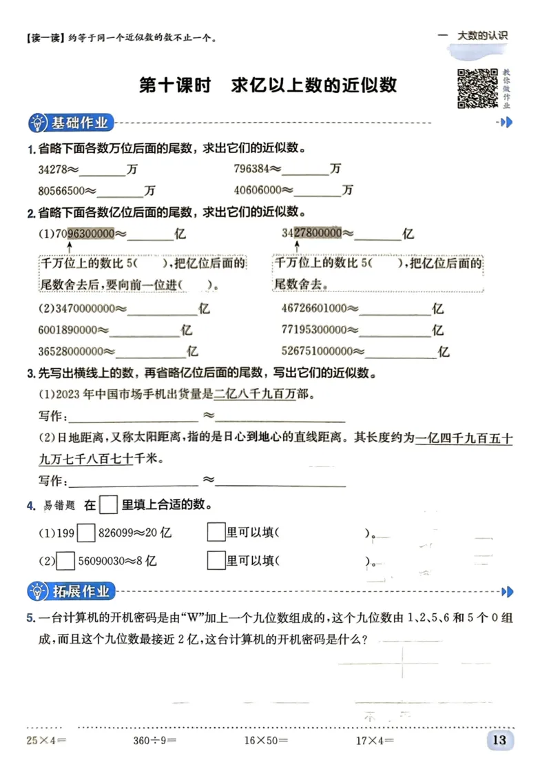 四年级数学上册人教版《黄冈小状元作业本》_25秋《黄冈小状元》系列_25秋1-6年级数学上册人教版《黄冈小状元作业本》（有答案）