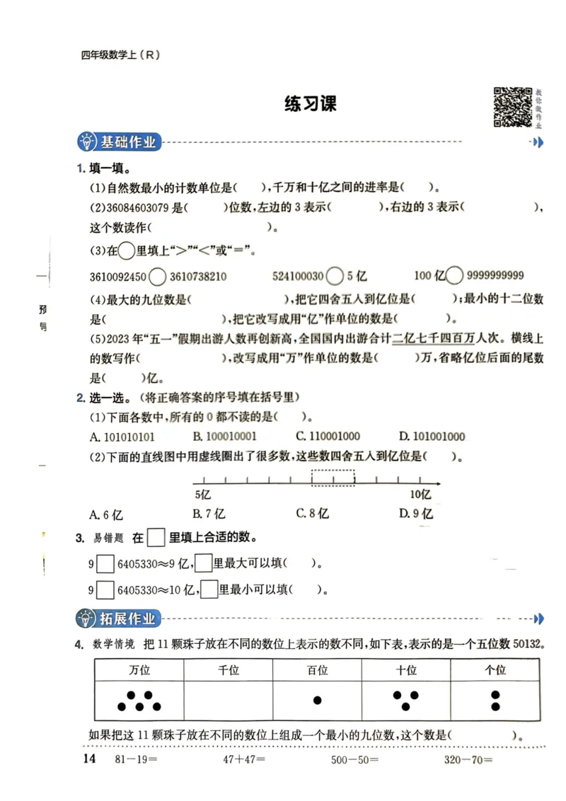 四年级数学上册人教版《黄冈小状元作业本》_25秋《黄冈小状元》系列_25秋1-6年级数学上册人教版《黄冈小状元作业本》（有答案）