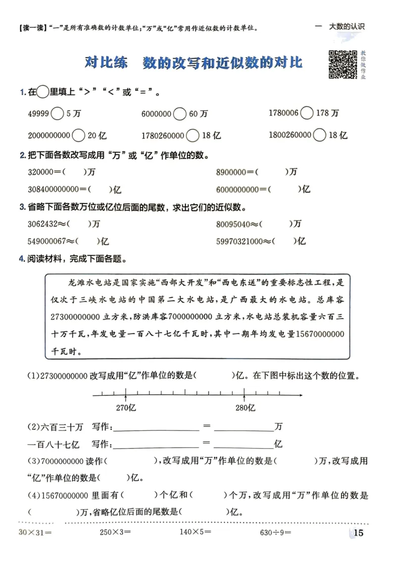 四年级数学上册人教版《黄冈小状元作业本》_25秋《黄冈小状元》系列_25秋1-6年级数学上册人教版《黄冈小状元作业本》（有答案）