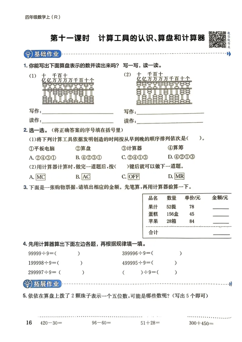 四年级数学上册人教版《黄冈小状元作业本》_25秋《黄冈小状元》系列_25秋1-6年级数学上册人教版《黄冈小状元作业本》（有答案）