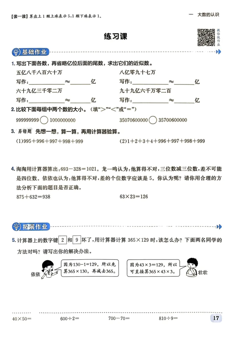 四年级数学上册人教版《黄冈小状元作业本》_25秋《黄冈小状元》系列_25秋1-6年级数学上册人教版《黄冈小状元作业本》（有答案）