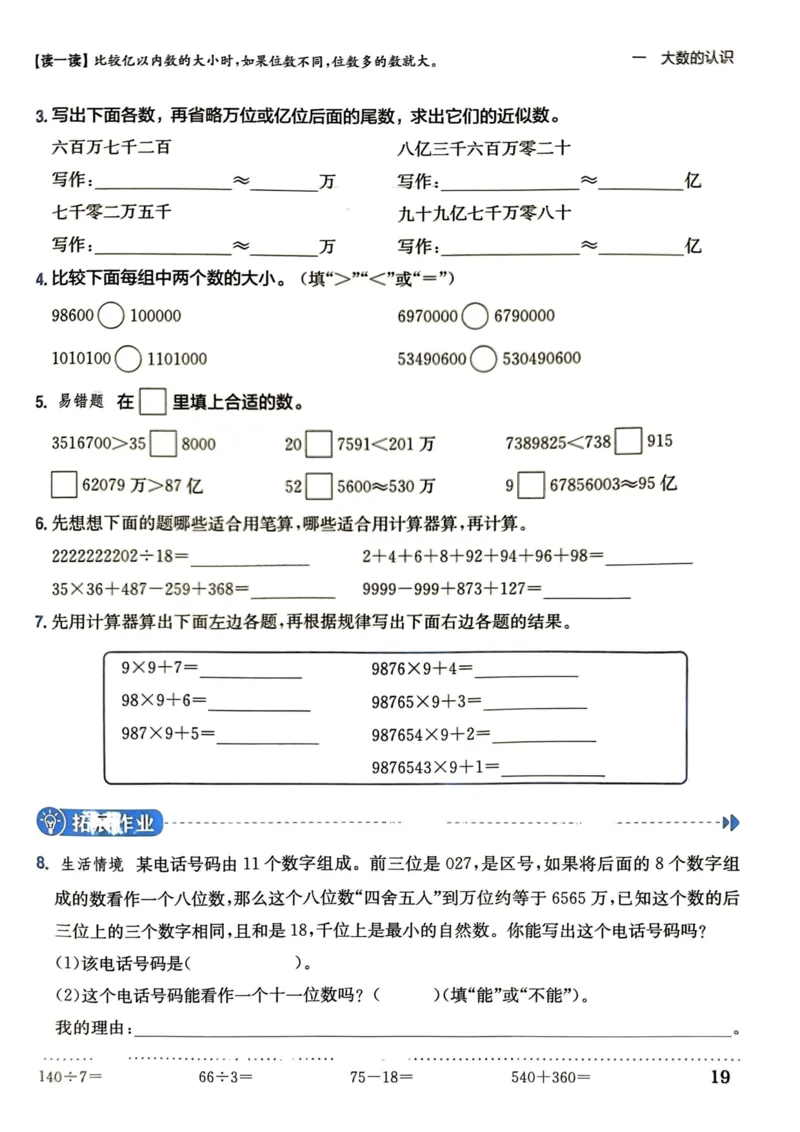 四年级数学上册人教版《黄冈小状元作业本》_25秋《黄冈小状元》系列_25秋1-6年级数学上册人教版《黄冈小状元作业本》（有答案）