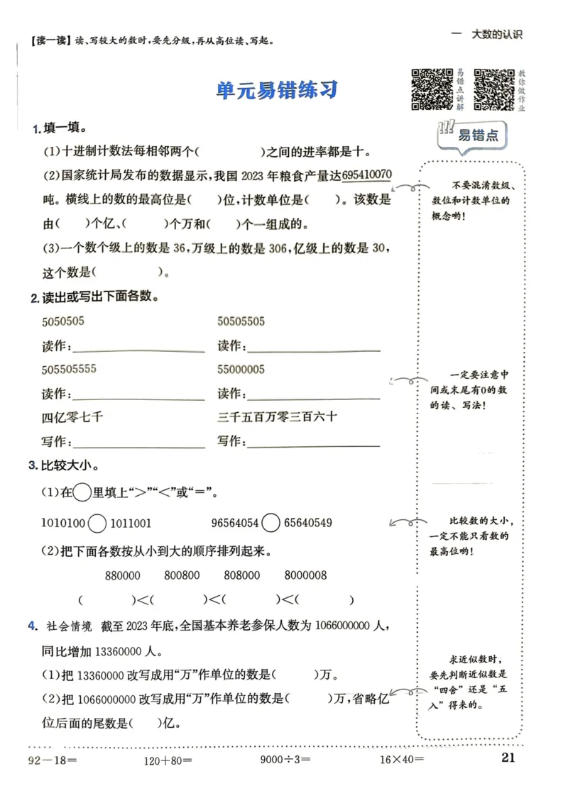 四年级数学上册人教版《黄冈小状元作业本》_25秋《黄冈小状元》系列_25秋1-6年级数学上册人教版《黄冈小状元作业本》（有答案）