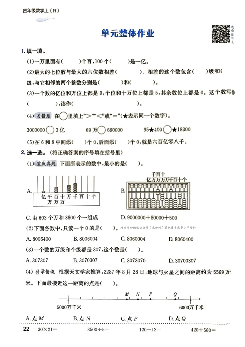 四年级数学上册人教版《黄冈小状元作业本》_25秋《黄冈小状元》系列_25秋1-6年级数学上册人教版《黄冈小状元作业本》（有答案）