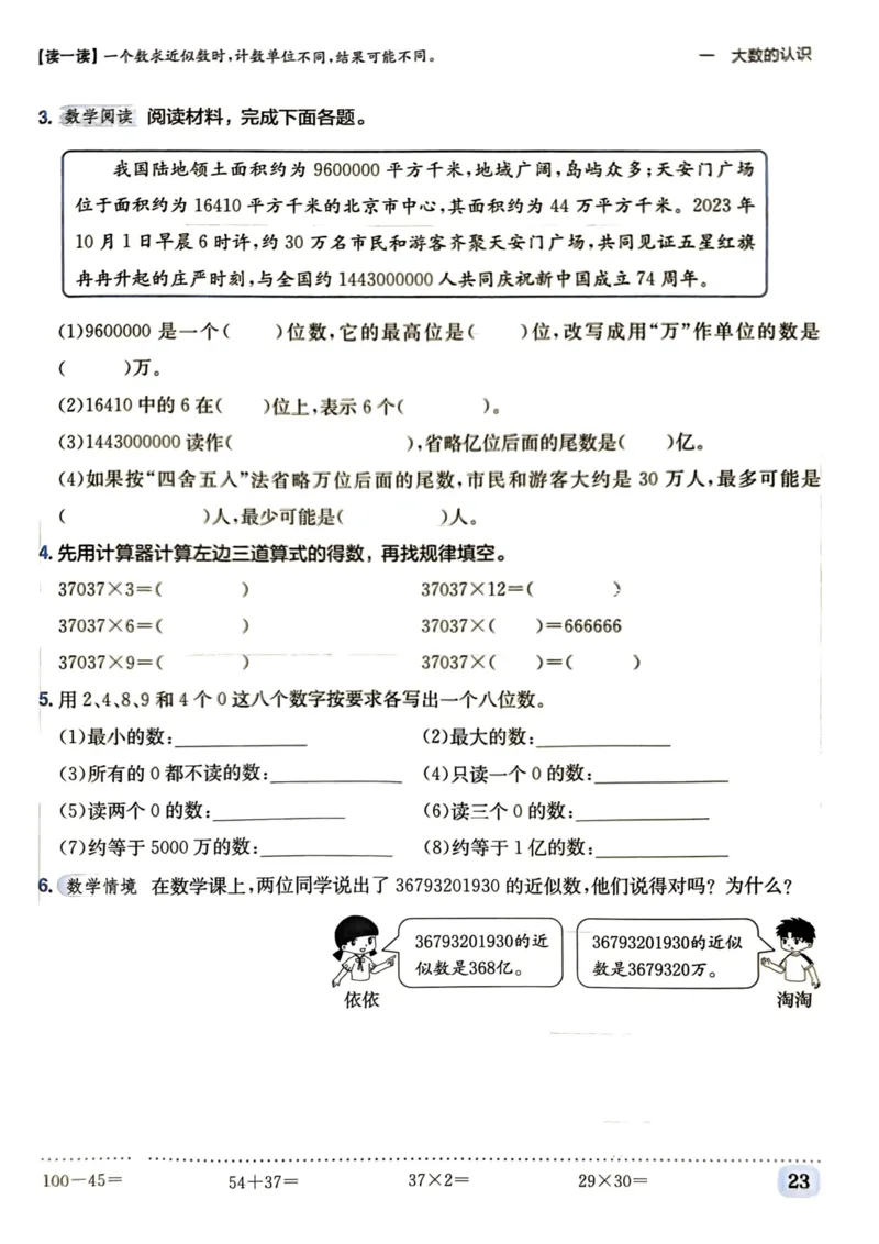 四年级数学上册人教版《黄冈小状元作业本》_25秋《黄冈小状元》系列_25秋1-6年级数学上册人教版《黄冈小状元作业本》（有答案）