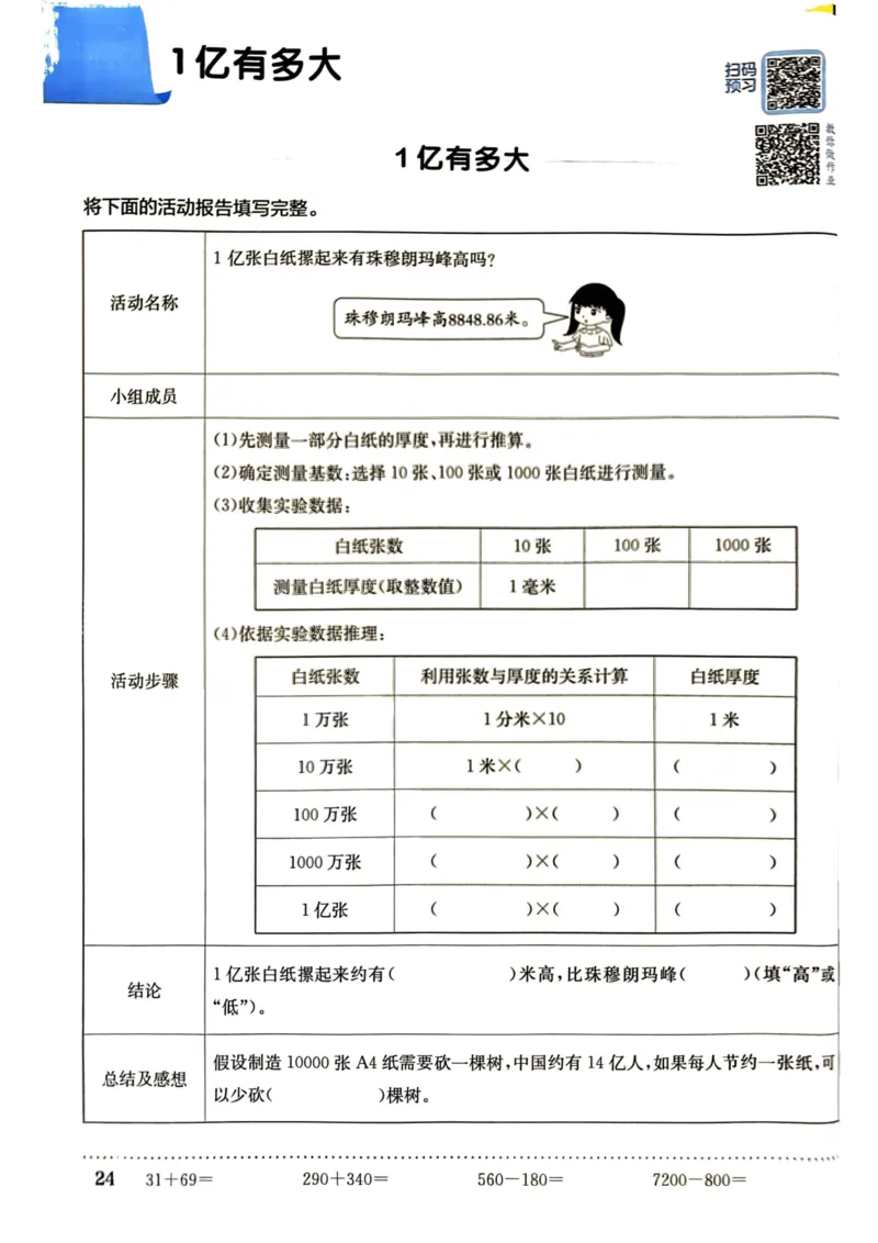 四年级数学上册人教版《黄冈小状元作业本》_25秋《黄冈小状元》系列_25秋1-6年级数学上册人教版《黄冈小状元作业本》（有答案）