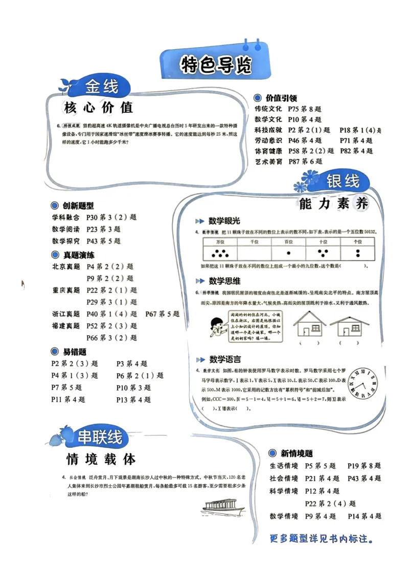 四年级数学上册人教版《黄冈小状元作业本》_25秋《黄冈小状元》系列_25秋1-6年级数学上册人教版《黄冈小状元作业本》（有答案）