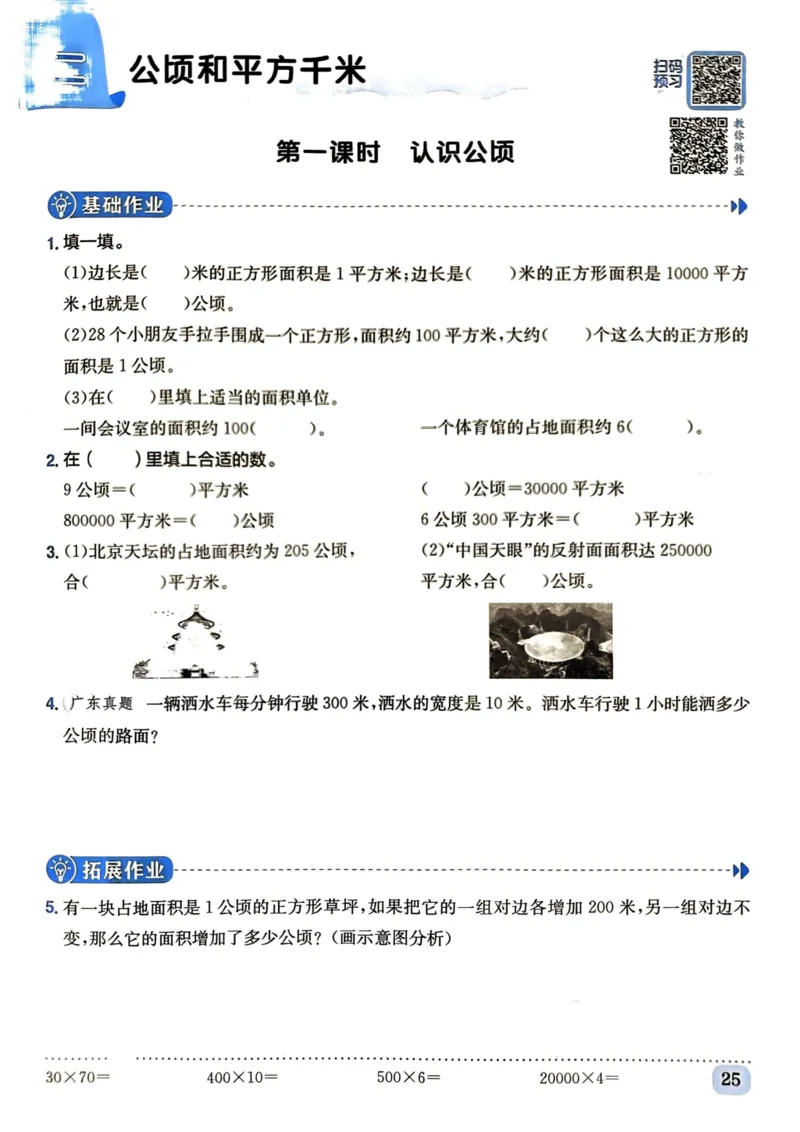 四年级数学上册人教版《黄冈小状元作业本》_25秋《黄冈小状元》系列_25秋1-6年级数学上册人教版《黄冈小状元作业本》（有答案）