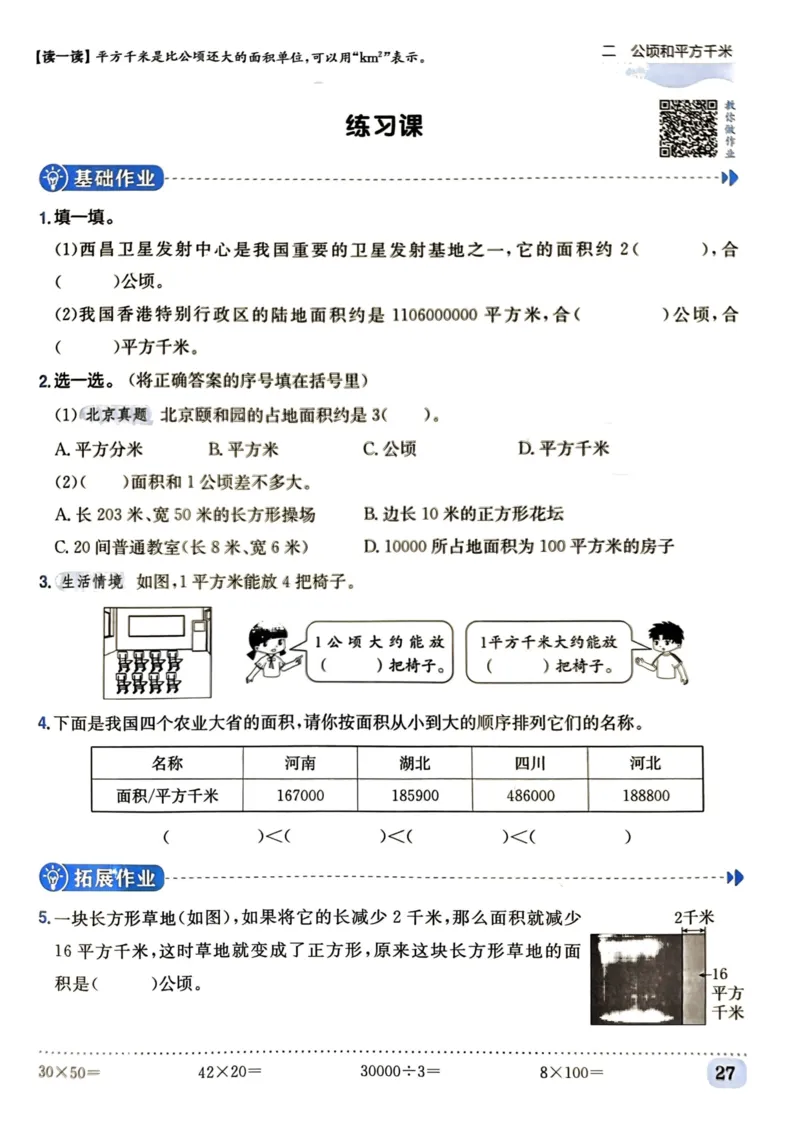 四年级数学上册人教版《黄冈小状元作业本》_25秋《黄冈小状元》系列_25秋1-6年级数学上册人教版《黄冈小状元作业本》（有答案）