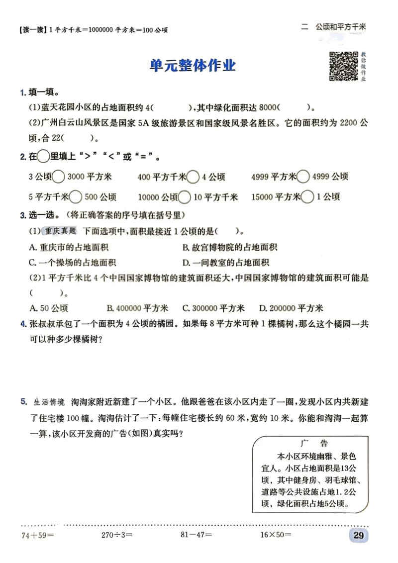 四年级数学上册人教版《黄冈小状元作业本》_25秋《黄冈小状元》系列_25秋1-6年级数学上册人教版《黄冈小状元作业本》（有答案）