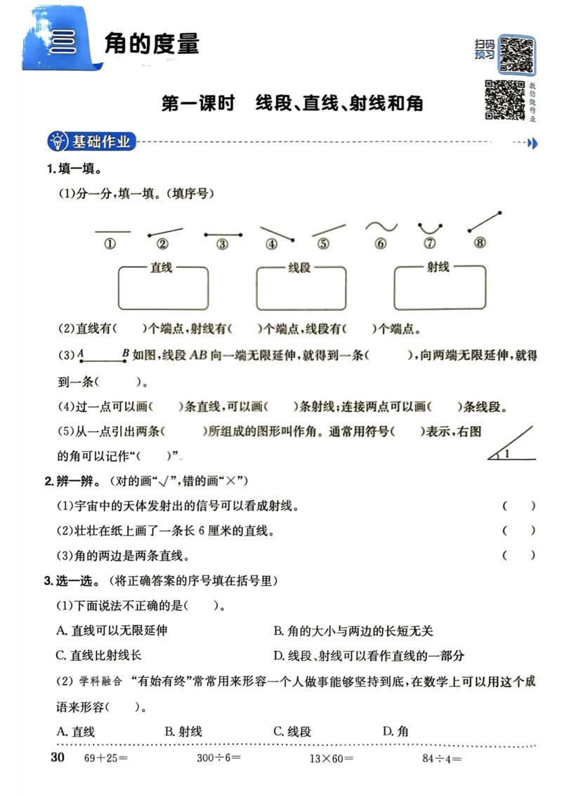 四年级数学上册人教版《黄冈小状元作业本》_25秋《黄冈小状元》系列_25秋1-6年级数学上册人教版《黄冈小状元作业本》（有答案）