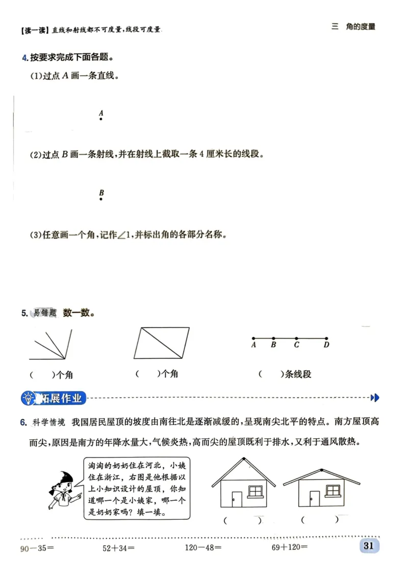 四年级数学上册人教版《黄冈小状元作业本》_25秋《黄冈小状元》系列_25秋1-6年级数学上册人教版《黄冈小状元作业本》（有答案）