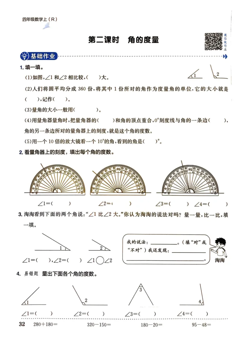 四年级数学上册人教版《黄冈小状元作业本》_25秋《黄冈小状元》系列_25秋1-6年级数学上册人教版《黄冈小状元作业本》（有答案）