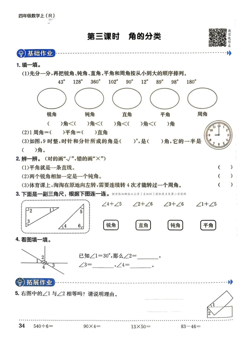 四年级数学上册人教版《黄冈小状元作业本》_25秋《黄冈小状元》系列_25秋1-6年级数学上册人教版《黄冈小状元作业本》（有答案）
