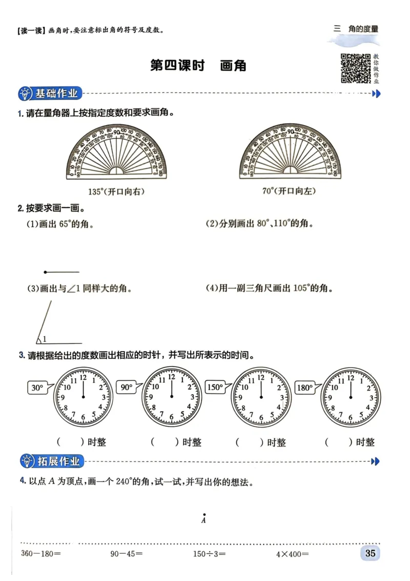 四年级数学上册人教版《黄冈小状元作业本》_25秋《黄冈小状元》系列_25秋1-6年级数学上册人教版《黄冈小状元作业本》（有答案）