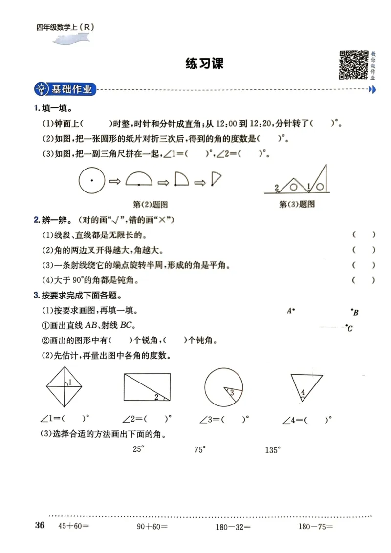 四年级数学上册人教版《黄冈小状元作业本》_25秋《黄冈小状元》系列_25秋1-6年级数学上册人教版《黄冈小状元作业本》（有答案）