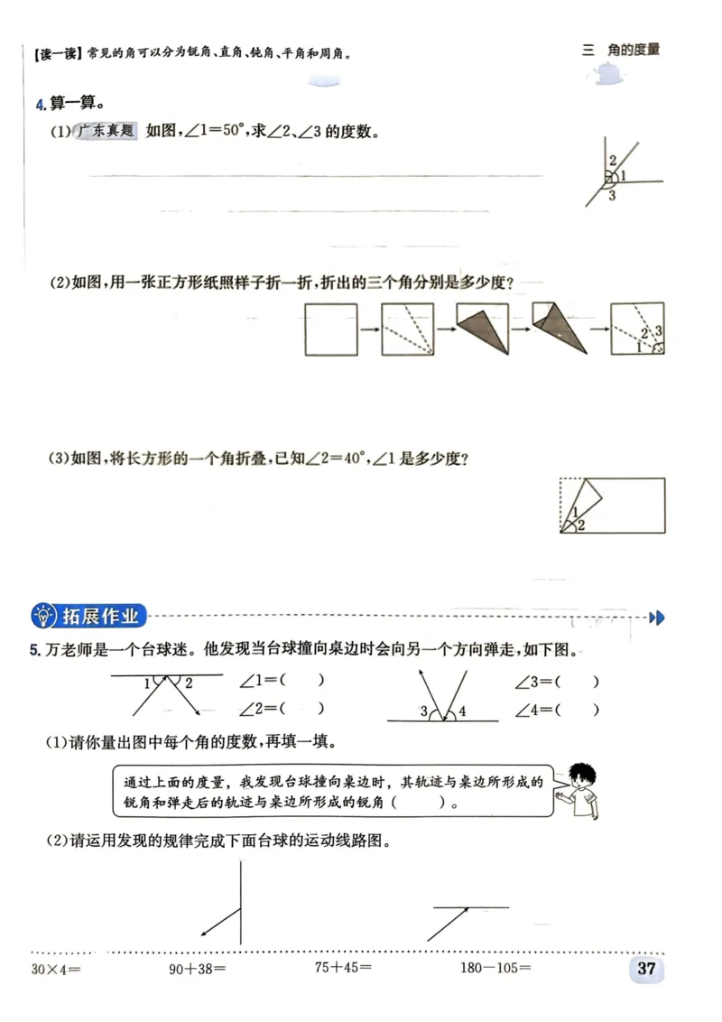 四年级数学上册人教版《黄冈小状元作业本》_25秋《黄冈小状元》系列_25秋1-6年级数学上册人教版《黄冈小状元作业本》（有答案）