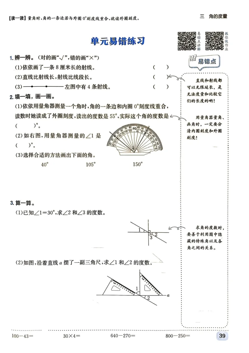 四年级数学上册人教版《黄冈小状元作业本》_25秋《黄冈小状元》系列_25秋1-6年级数学上册人教版《黄冈小状元作业本》（有答案）