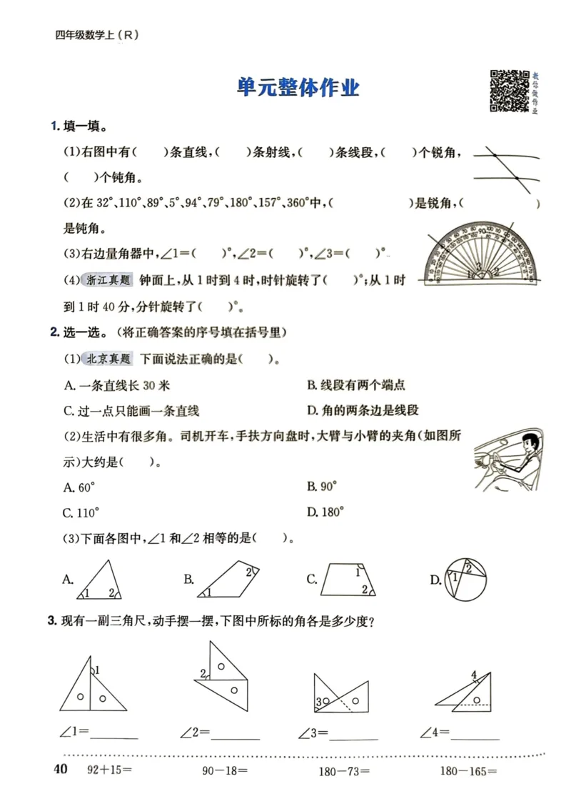 四年级数学上册人教版《黄冈小状元作业本》_25秋《黄冈小状元》系列_25秋1-6年级数学上册人教版《黄冈小状元作业本》（有答案）