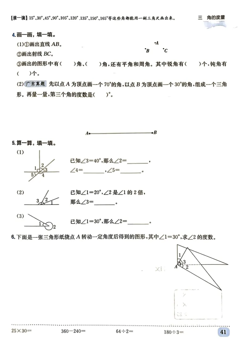 四年级数学上册人教版《黄冈小状元作业本》_25秋《黄冈小状元》系列_25秋1-6年级数学上册人教版《黄冈小状元作业本》（有答案）
