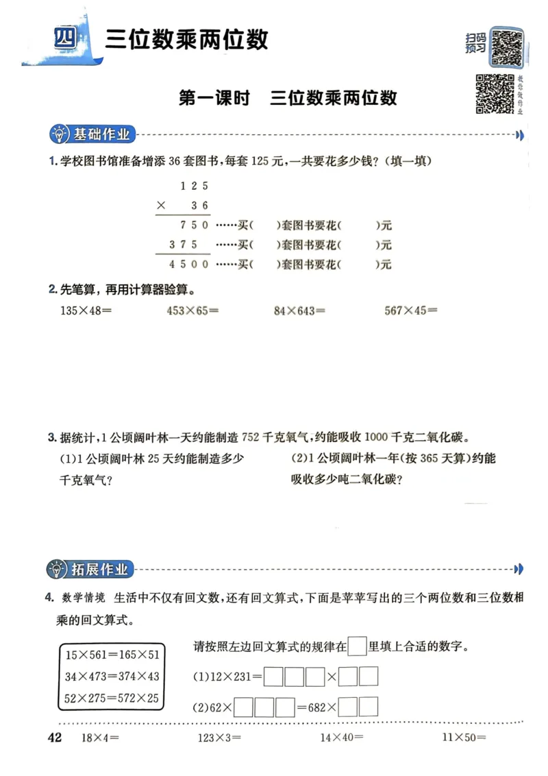 四年级数学上册人教版《黄冈小状元作业本》_25秋《黄冈小状元》系列_25秋1-6年级数学上册人教版《黄冈小状元作业本》（有答案）