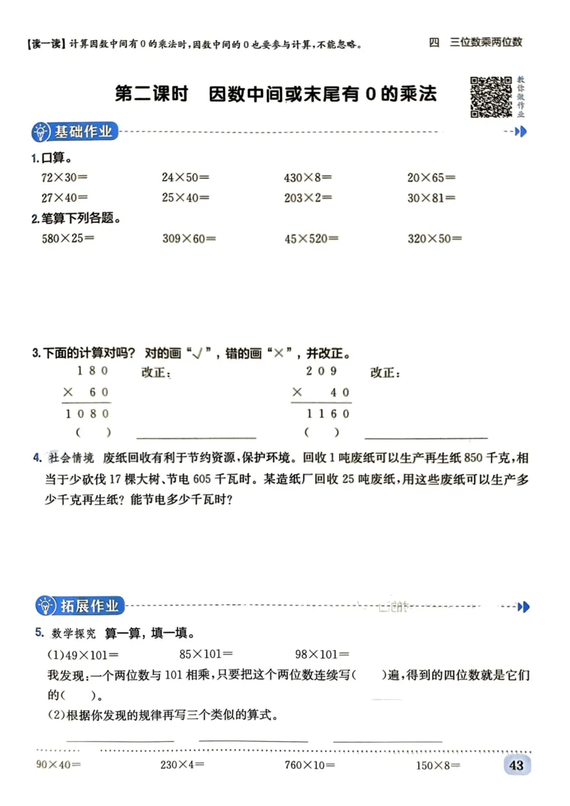 四年级数学上册人教版《黄冈小状元作业本》_25秋《黄冈小状元》系列_25秋1-6年级数学上册人教版《黄冈小状元作业本》（有答案）