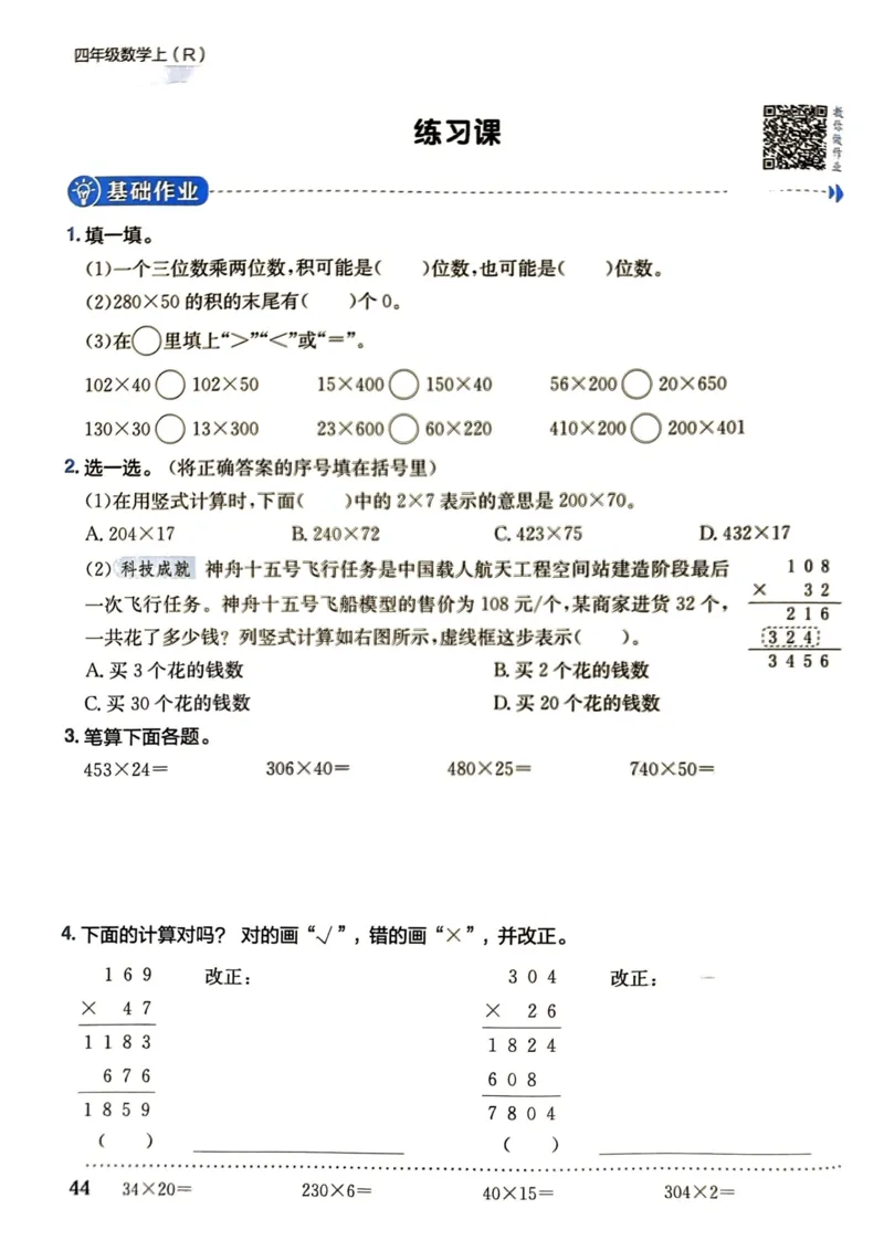 四年级数学上册人教版《黄冈小状元作业本》_25秋《黄冈小状元》系列_25秋1-6年级数学上册人教版《黄冈小状元作业本》（有答案）