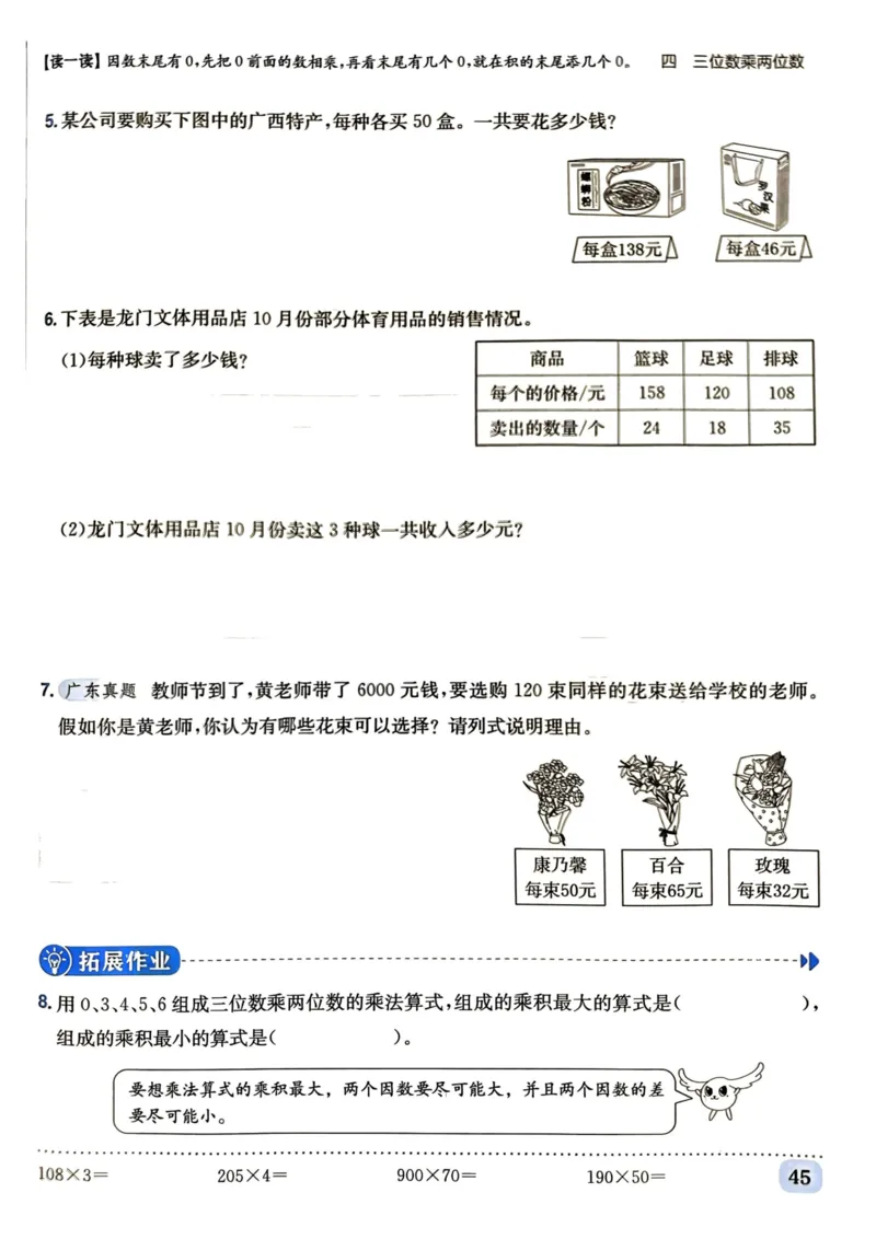 四年级数学上册人教版《黄冈小状元作业本》_25秋《黄冈小状元》系列_25秋1-6年级数学上册人教版《黄冈小状元作业本》（有答案）