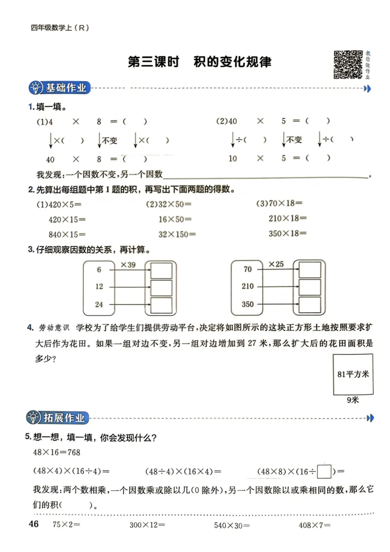 四年级数学上册人教版《黄冈小状元作业本》_25秋《黄冈小状元》系列_25秋1-6年级数学上册人教版《黄冈小状元作业本》（有答案）